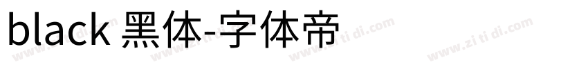 black 黑体字体转换